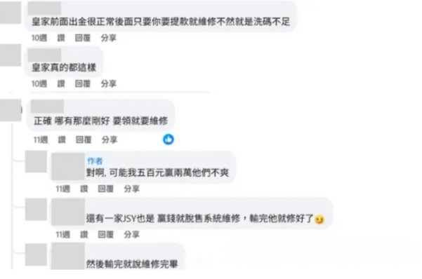 關於網路上玩家對3A娛樂城的負評